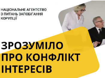 Підвищення професійної етики науково-педагогічних працівників кафедри економіки через курс «Зрозуміло про конфлікт інтересів»