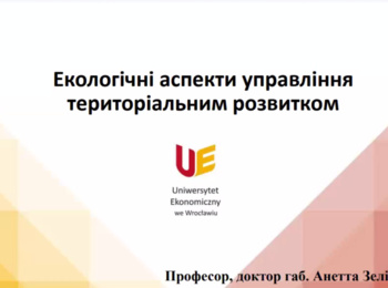 Екологічні аспекти управління територіальним розвитком: співпраця УНУС та ОДАУ 