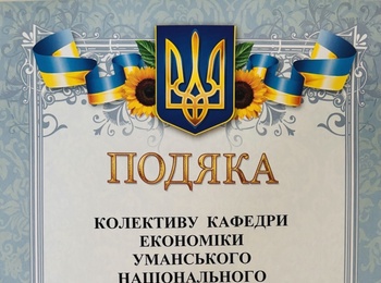 Сила єдності!
