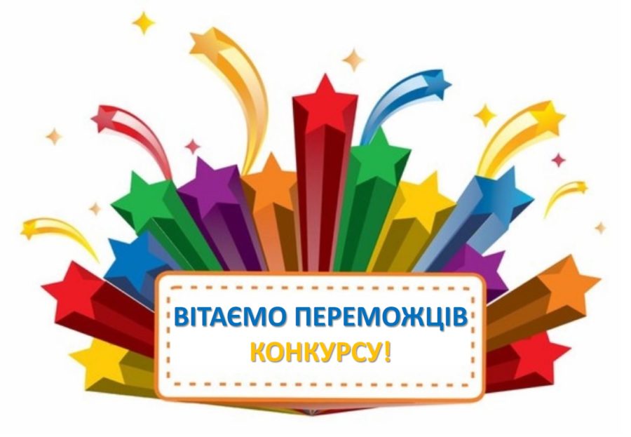 Переможці конкурсу «Спеціальність «Економіка» – престижна професія майбутнього»