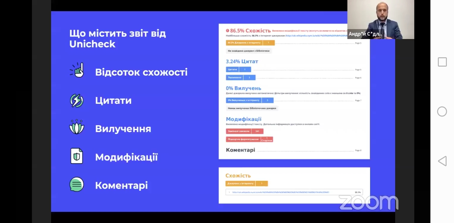 Академічна доброчесність при підготовці навчально-методичних матеріалів