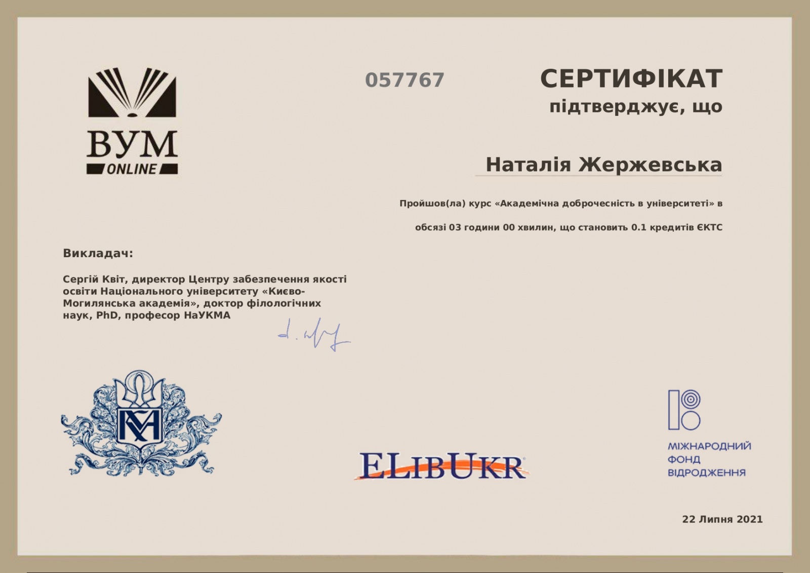 Популяризація принципів академічної доброчесності – запорука підвищення якості освіти