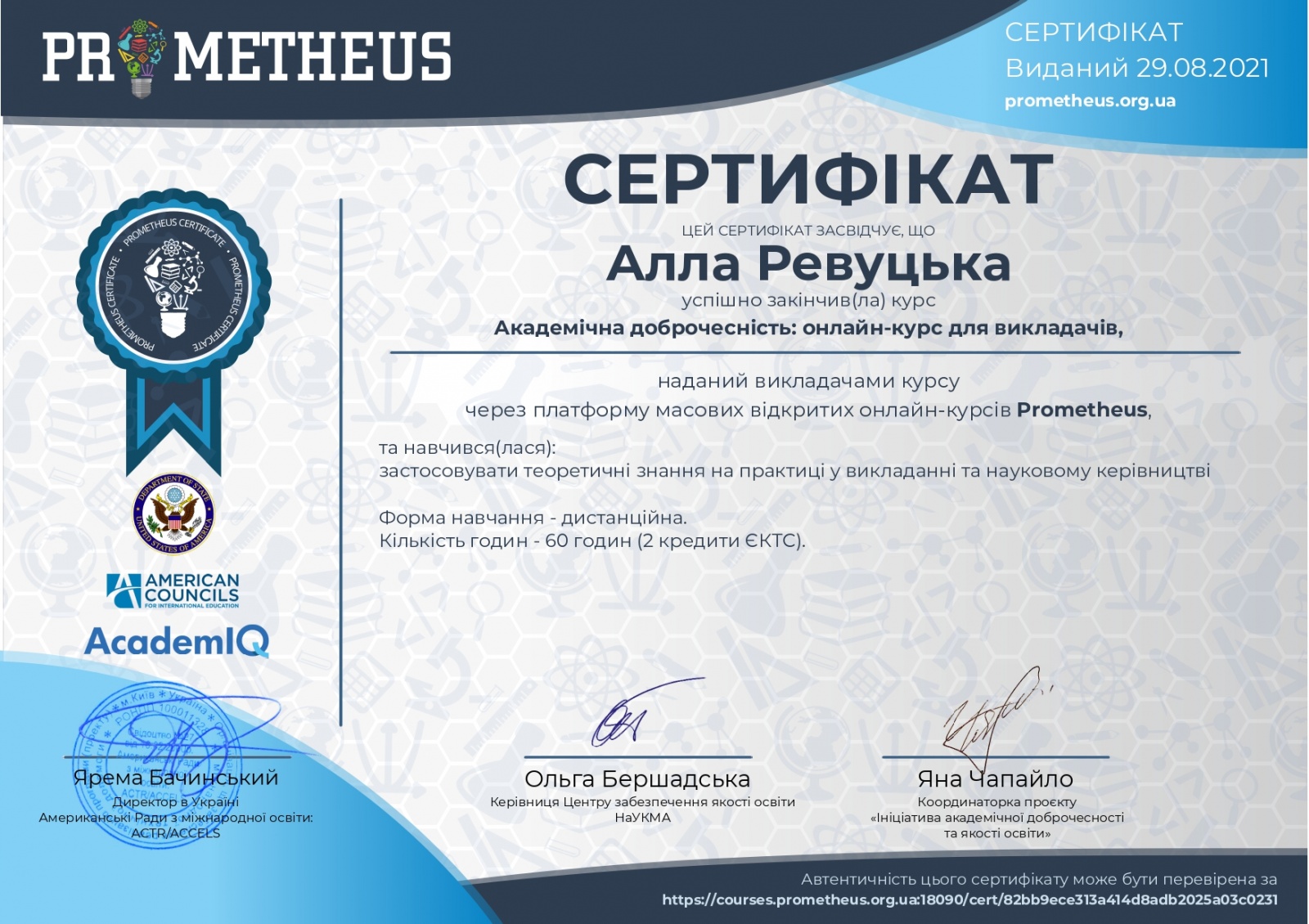 Академічна доброчесність – запорука успіху викладача