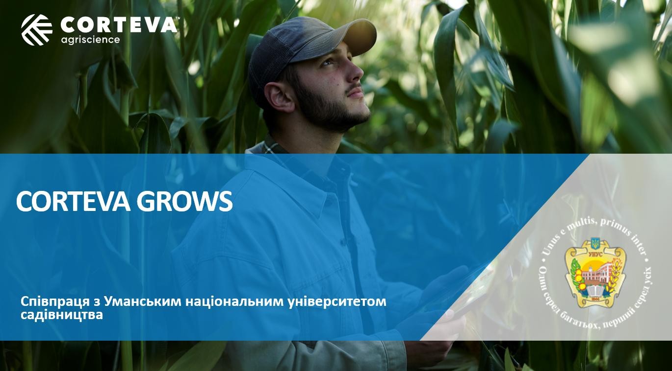 Corteva розпочала освітню програму в Уманському національному університеті садівництва