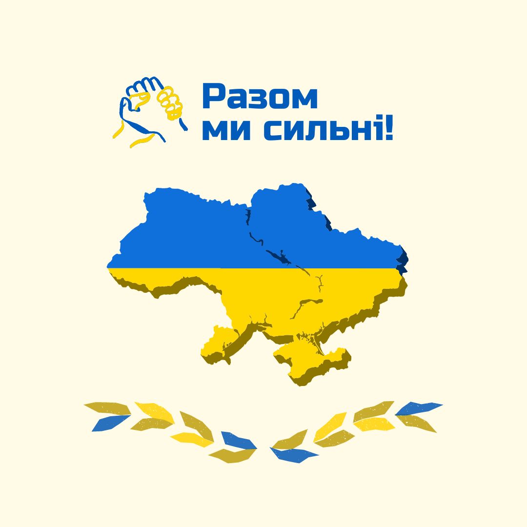 Україна – країна нескорених!