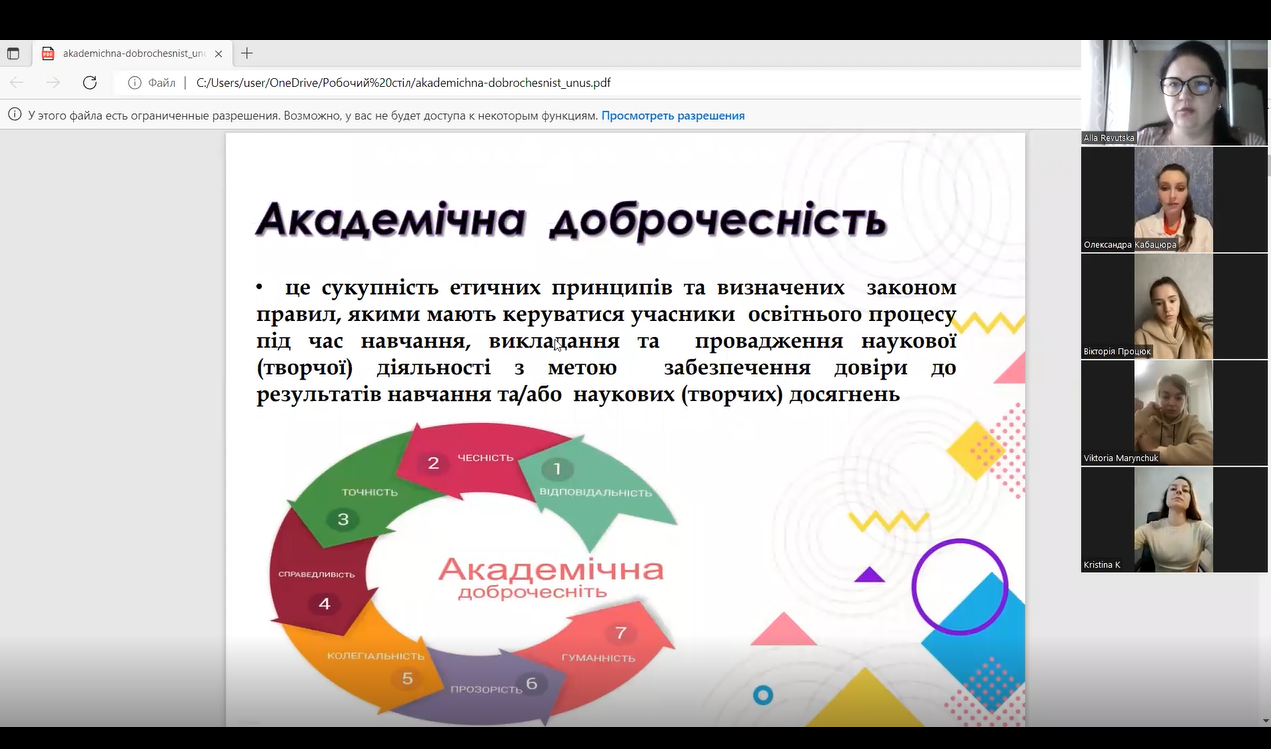 Академічна доброчесність - запорука якісної вищої освіти
