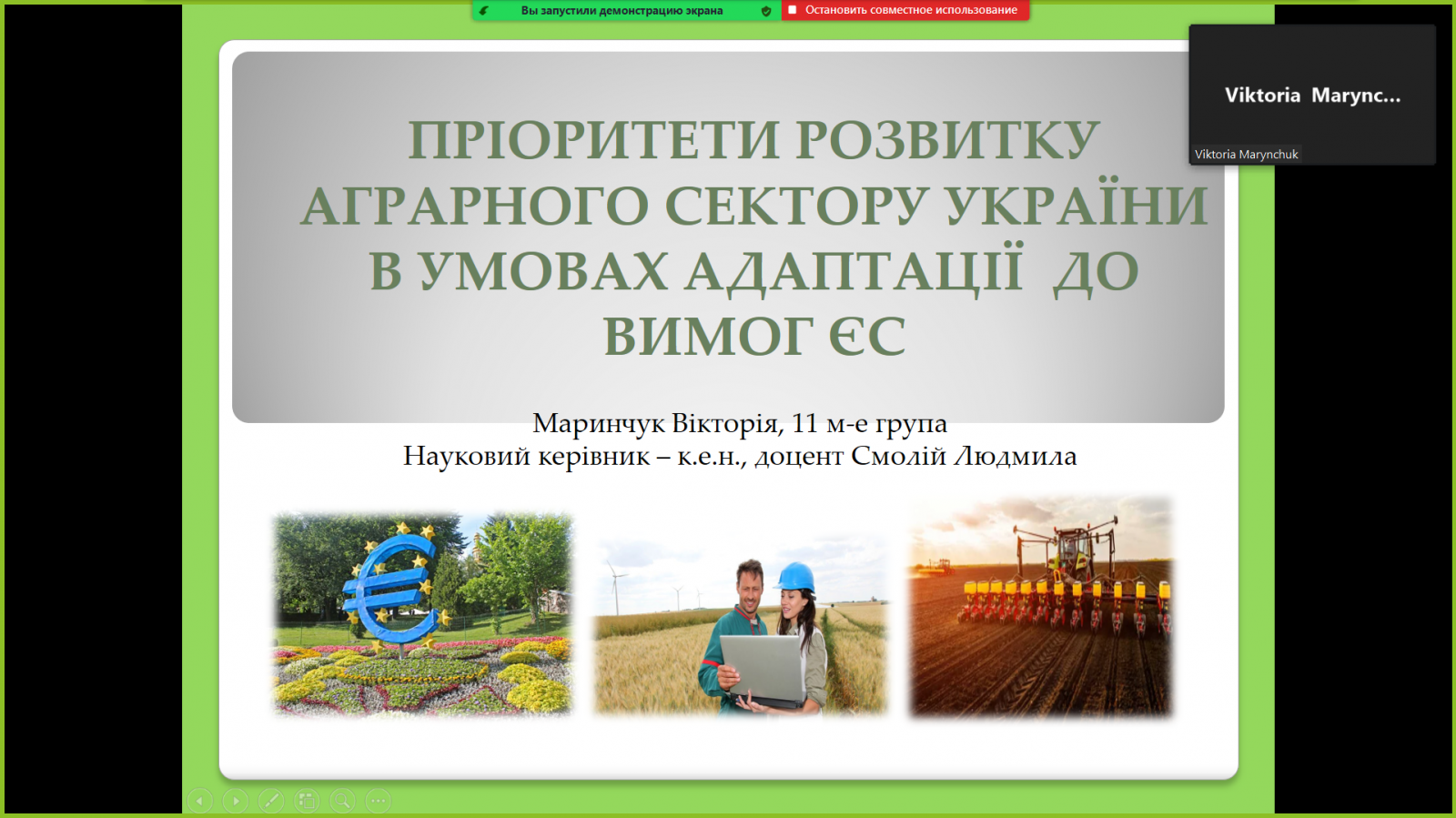 Підсумки роботи секції «Економіка»  Всеукраїнської студентської наукової конференції, приуроченої 135-річчю від дня народження видатного вченого і педагога у галузі селекції і насінництва І.М. Єремєєва 
