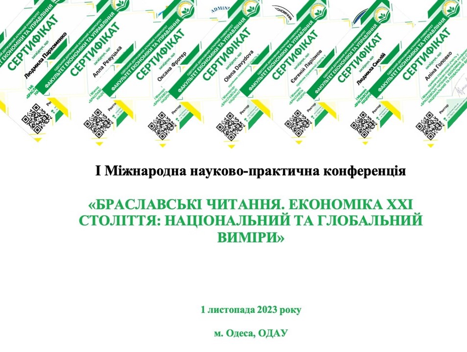 Презентація наукових досліджень здобувачів вищої освіти спеціальності 051 Економіка