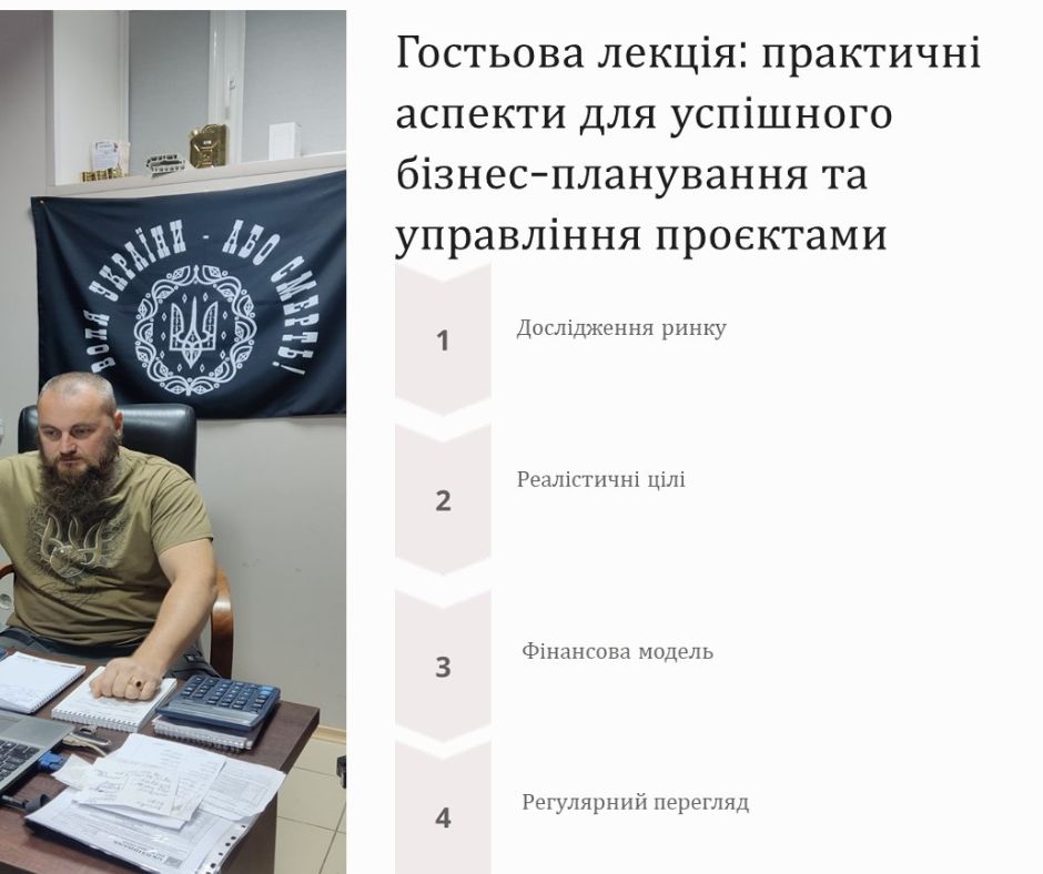 Гостьова лекція для магістрів з практичними аспектами автоматизації управління проєктами