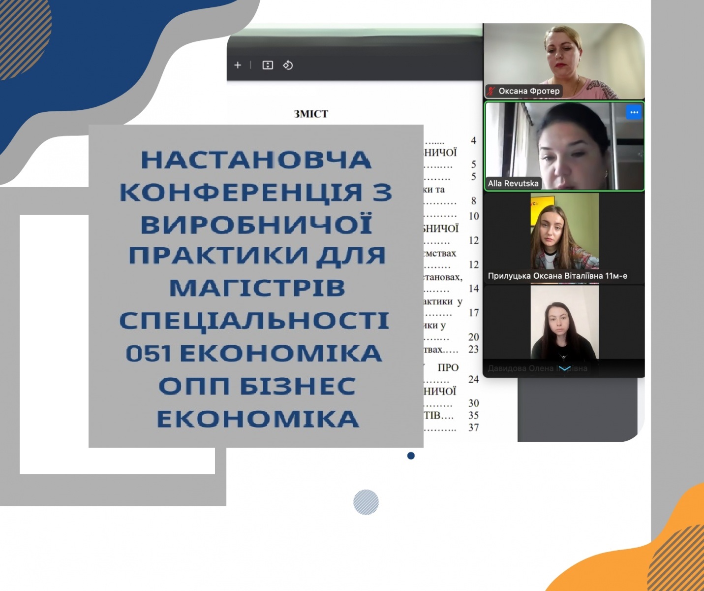 Настановча конференція з виробничої  практики для магістрів спеціальності 051 Економіка ОПП Бізнес економіка