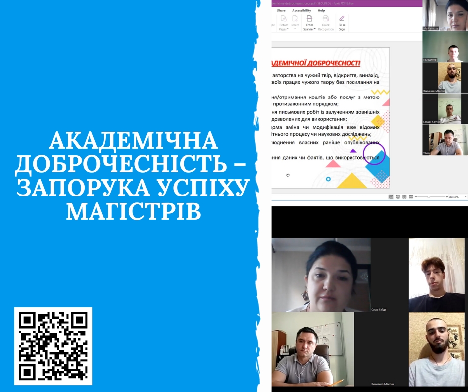 Академічна доброчесність – запорука успіху магістрів