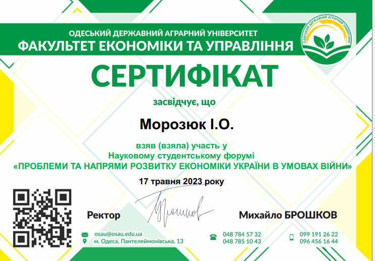 Участь студентів-економістів у науковому студентському форумі
