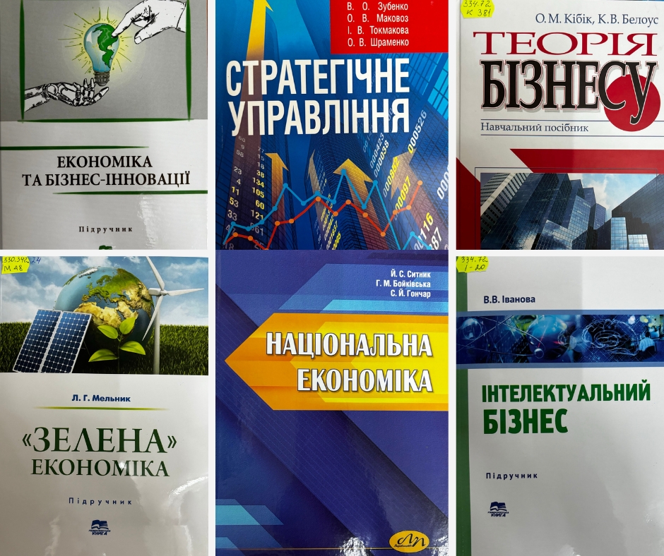 Бібліотека Уманського національного університету садівництва поповнилася виданнями з економіки та бізнесу