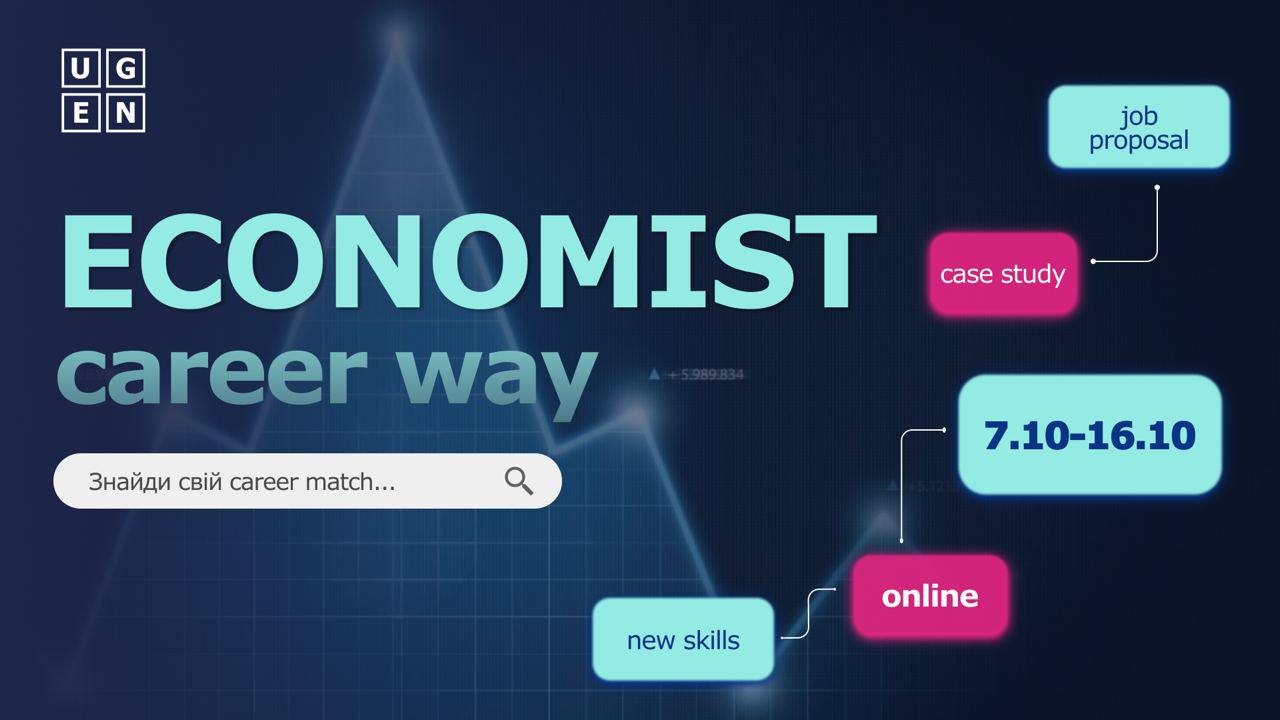 Твій Economist Career Way: від вебінару до пропозиції job offer