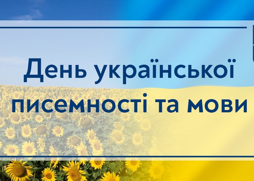 День української писемності та мови на кафедрі економіки