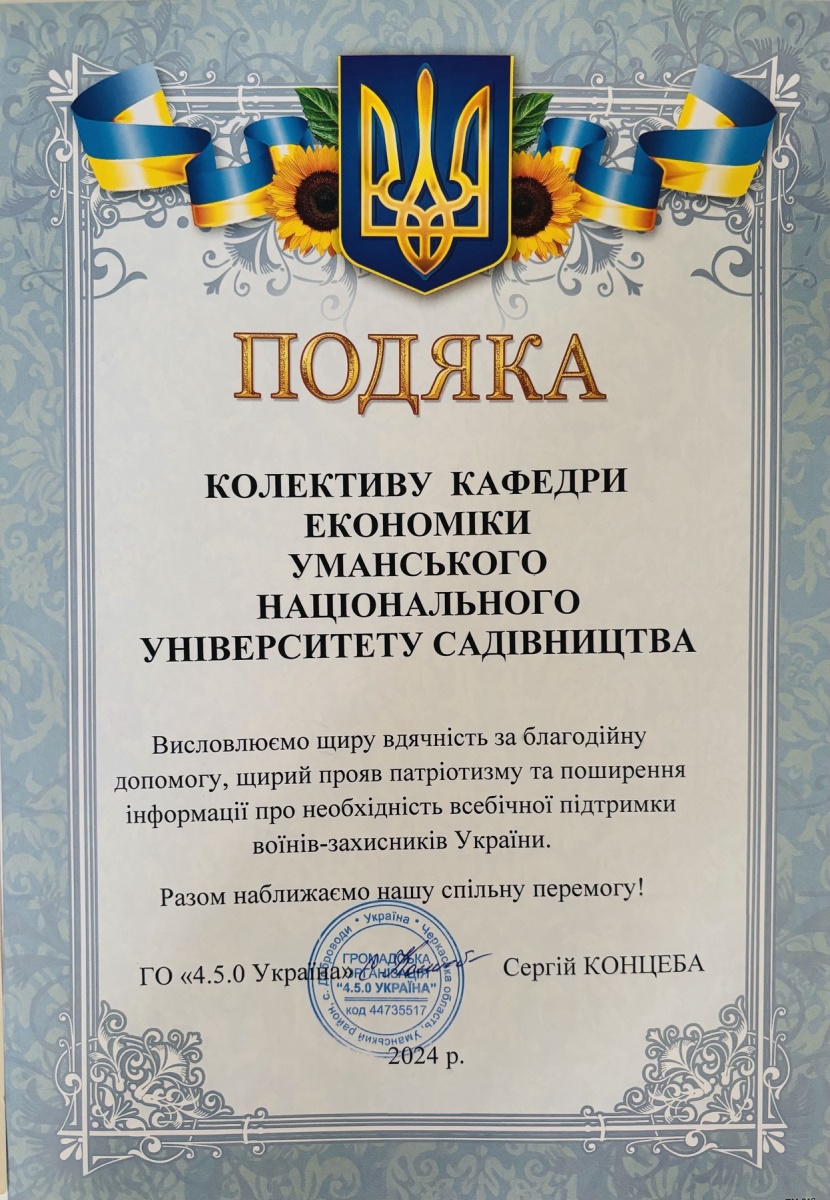 Сила єдності!