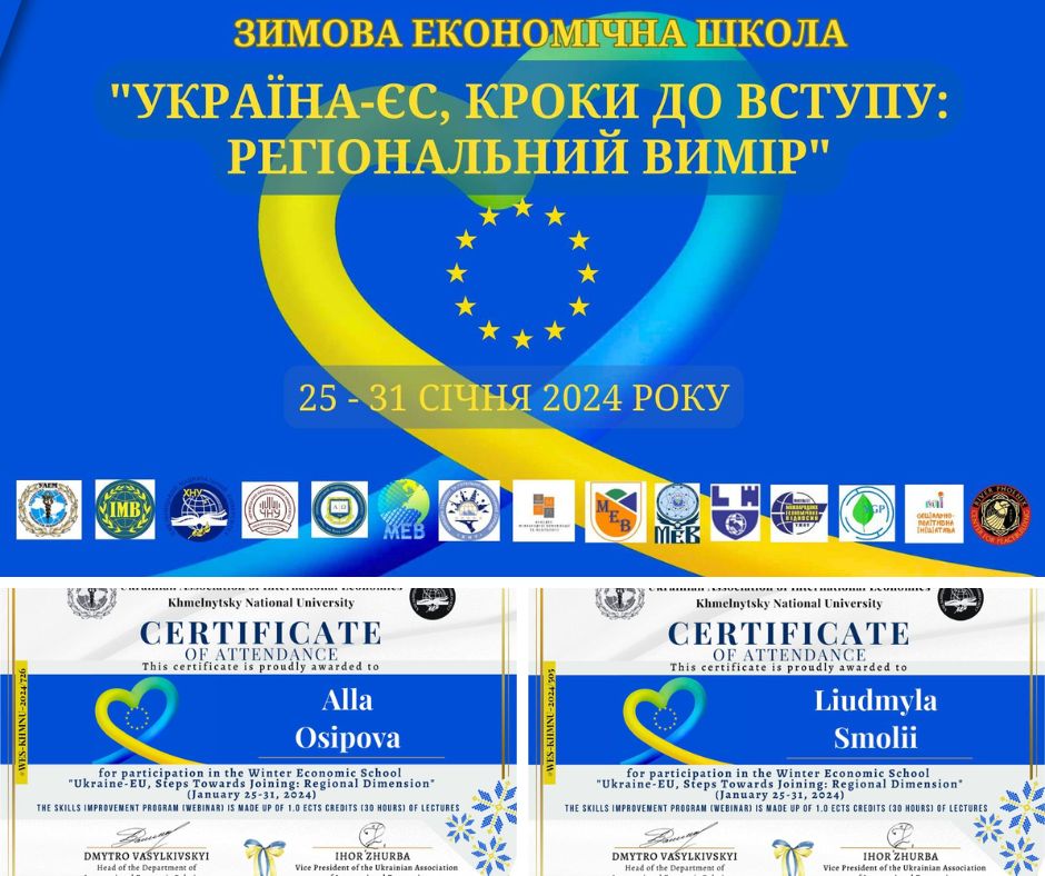 Участь у Зимовій економічній школі «Україна-ЄС, кроки до вступу: регіональний вимір» 