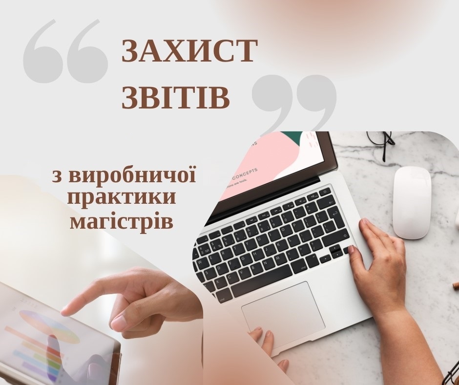Підведення підсумків забезпечення ефективної практичної складової у підготовці магістрантів   спеціальності 051 Економіка 