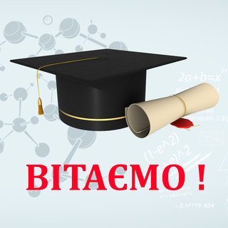 Переможці І туру Всеукраїнського конкурсу на кращу студентську наукову роботу 