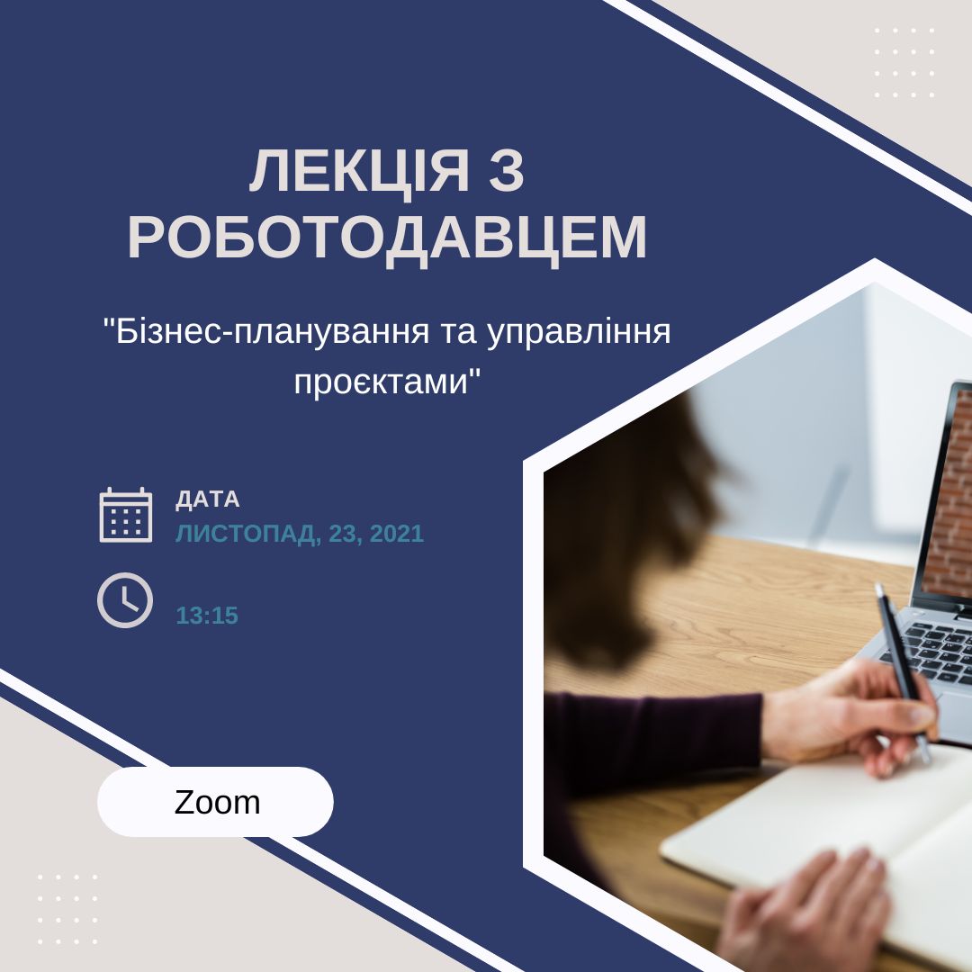 Спільна лекція для здобувачів другого рівня вищої освіти (магістр) освітньо-професійної програми «Бізнес-економіка» спеціальності 051 Економіка
