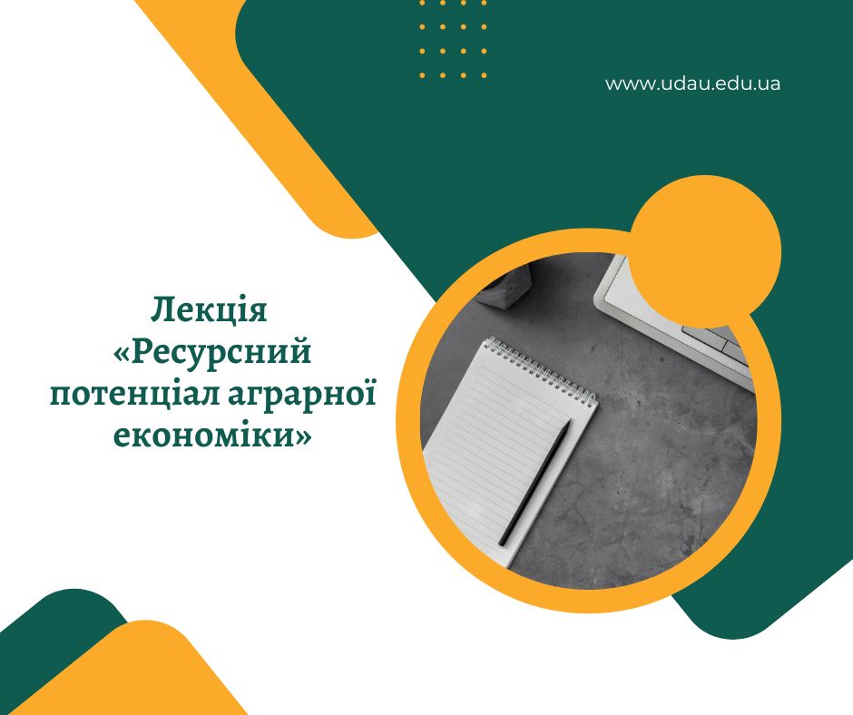 Спільна лекція з роботодавцем